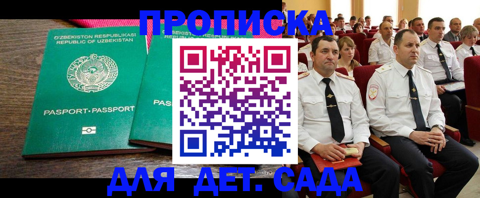 временная регистрация для школы в Нижних Сергах